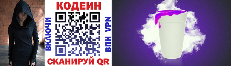 Кодеиновый сироп Lean напиток Lean (лин)  купить наркотики цена  Нестеровская 